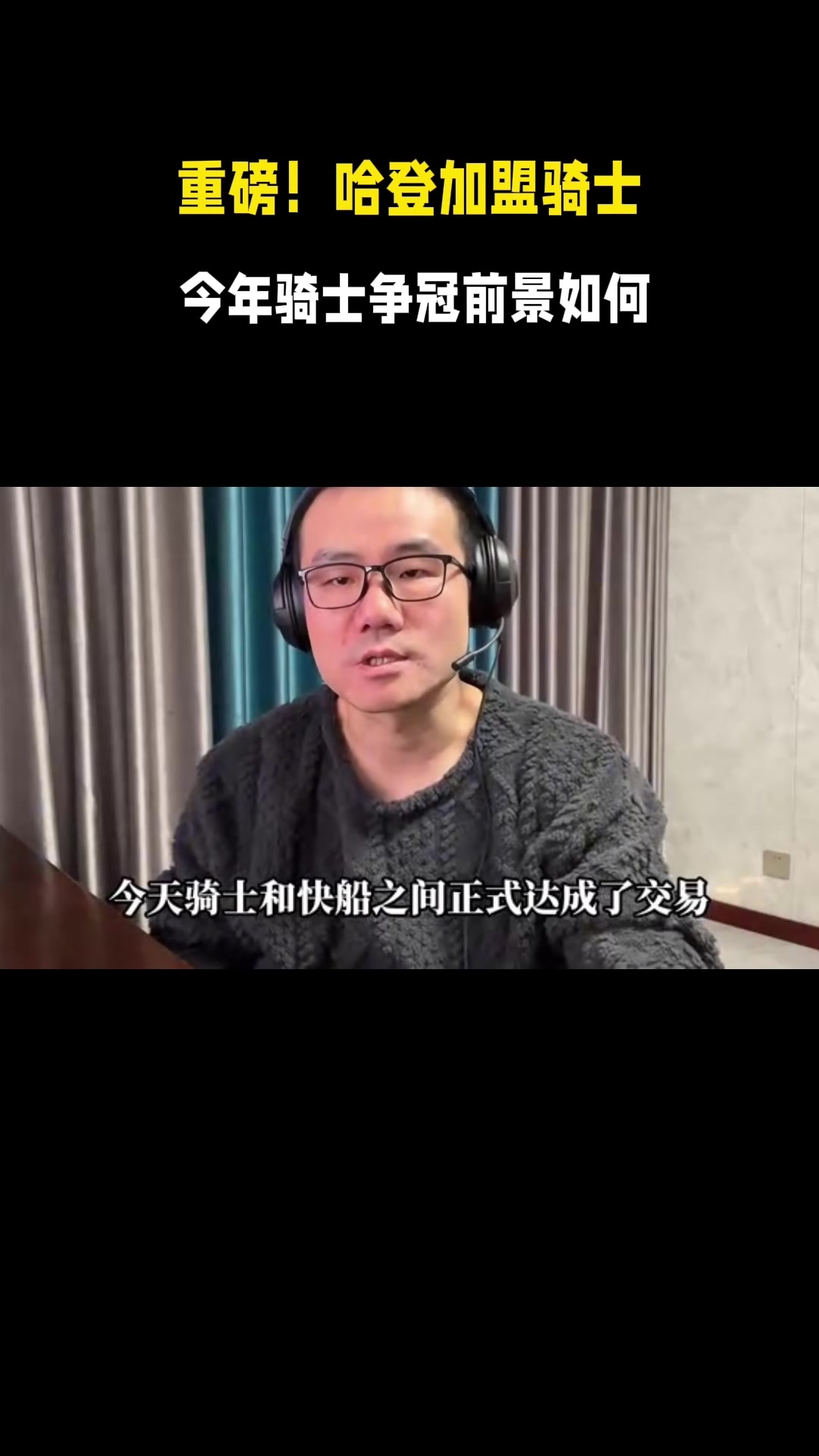 开云入口怎么样-徐静雨：哈登去骑士后能一统东部 联盟成掘金&amp;雷霆&amp;骑士鼎力之势