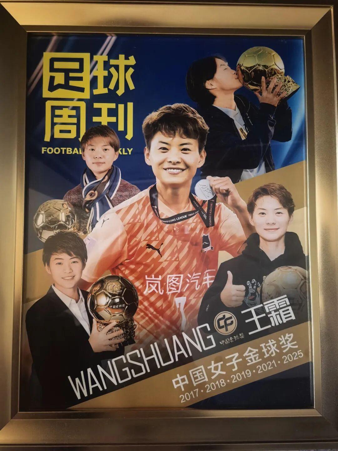 开云入口网址-王霜，中国女子金球奖X5！